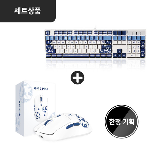 [고려청자 에디션 세트] 단청 기계식 사무용 유선 키보드 고려청자+초경량 유선 블루투스 무선 게이밍 마우스 고려청자 에디션 GM3 PRO TE1