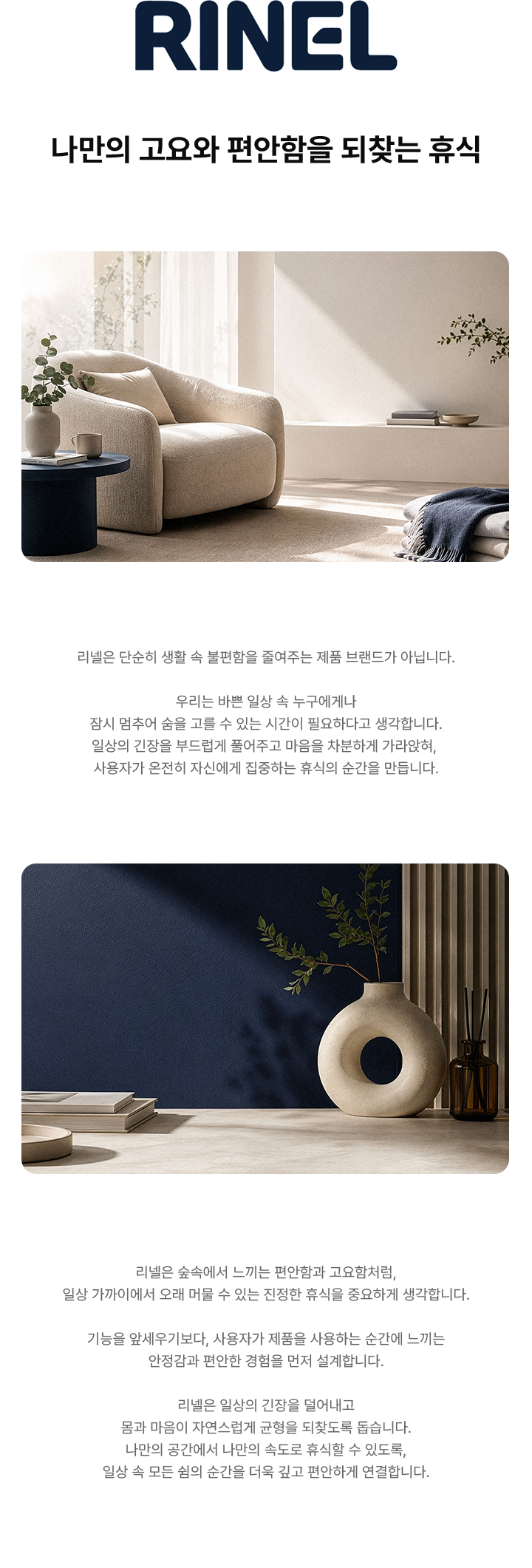 리넬